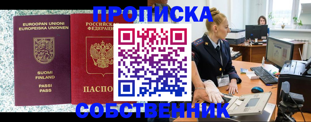 прописка 2025 в Сосенском