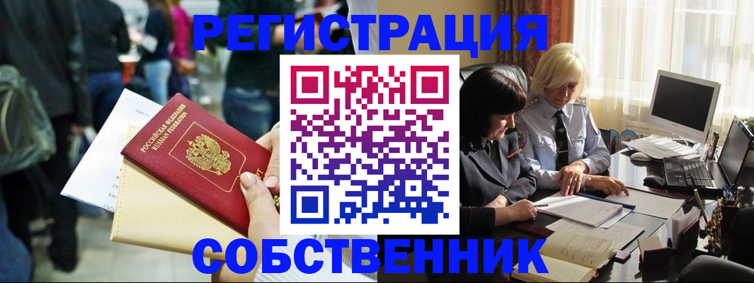 прописка от собственника в Сосенском