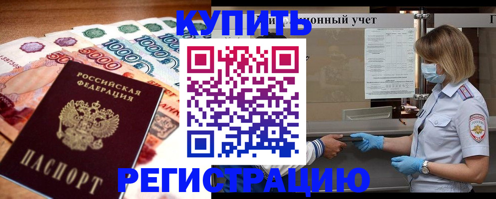 прописка от собственника в Сосенском