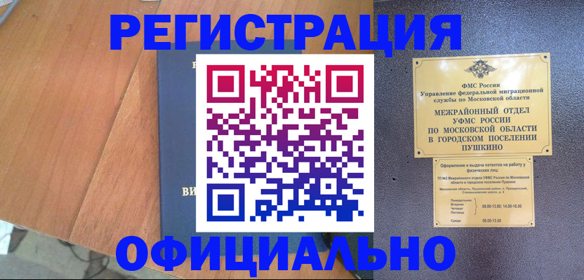 регистрация в Сосенском