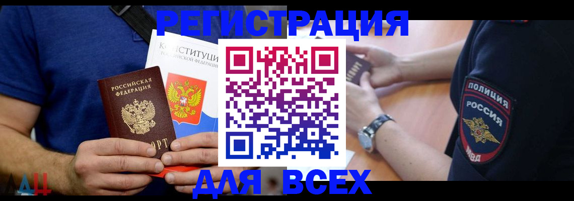 временная регистрация для всех в Сосенском